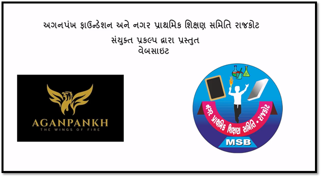 અગનપંખ ફાઉન્ડેશન દ્વારા