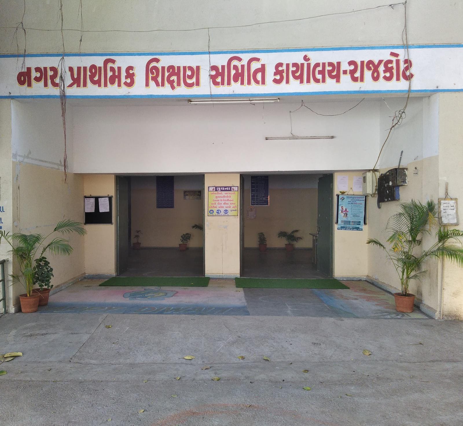 નગર પ્રાથમિક શિક્ષણ સમિતિ રાજકોટ વિશે